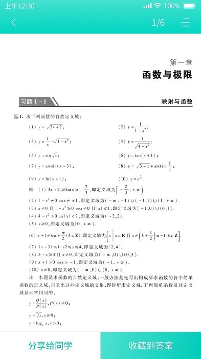 大学作业答案软件 大学作业答案app下载