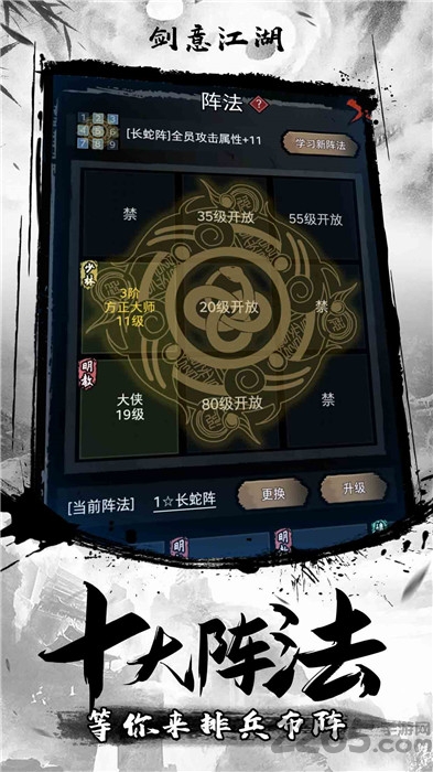 剑意江湖文字版手机版