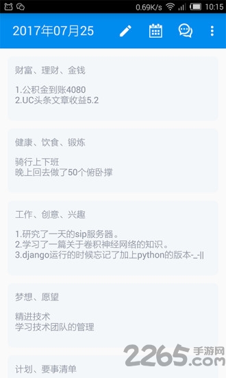 晨间日记软件