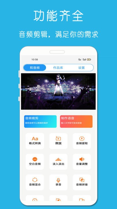 万能音乐剪辑器app手机版(铃声音乐剪辑)