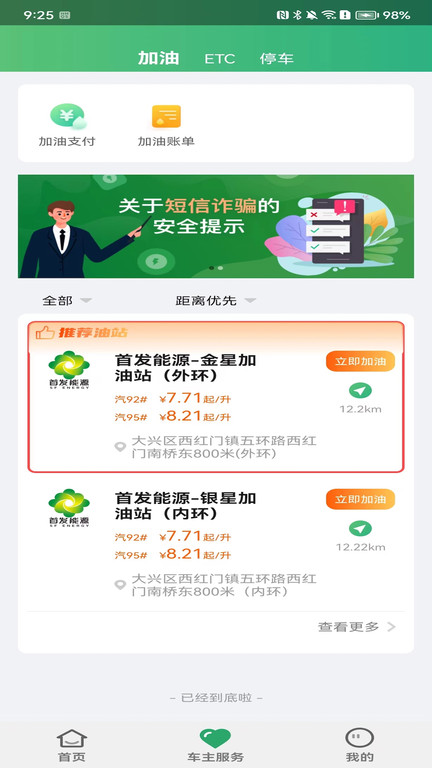 乐速通etc手机版