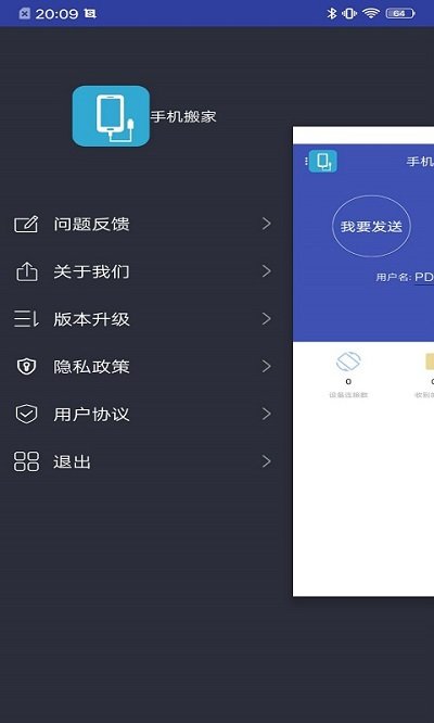 换机手机搬家软件