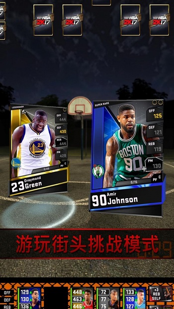 nba2k17手机版游戏