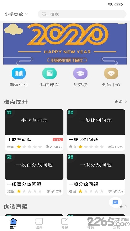 牛娃课堂奥数网课官方版 牛娃课堂app安卓免费下载