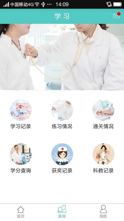 护士在职培训系统app