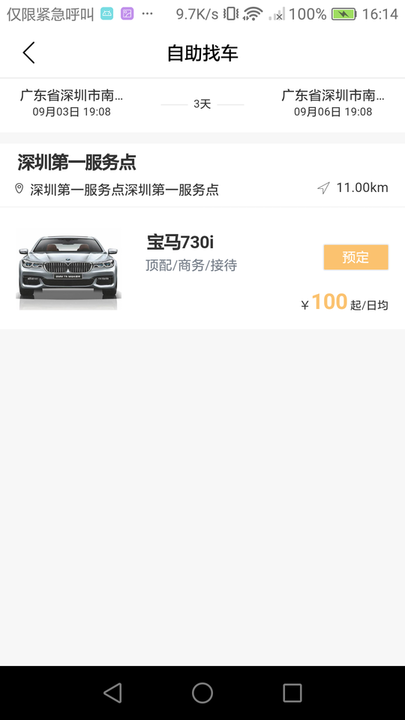 壹起租车最新版本下载