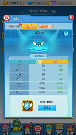 超级精灵球手游翅膀系统攻略 超级精灵球游戏翅膀系统攻略