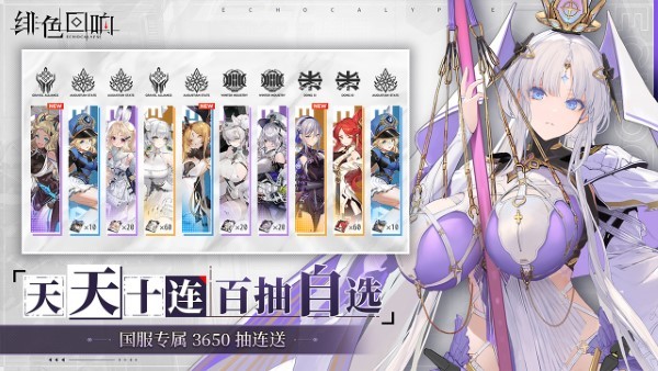 绯色回响手游官方版