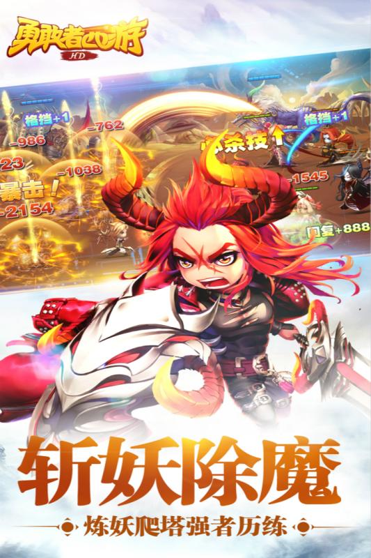 勇敢者西游手机版