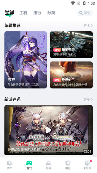 咪咕快游新手教程 咪咕快游新手指引