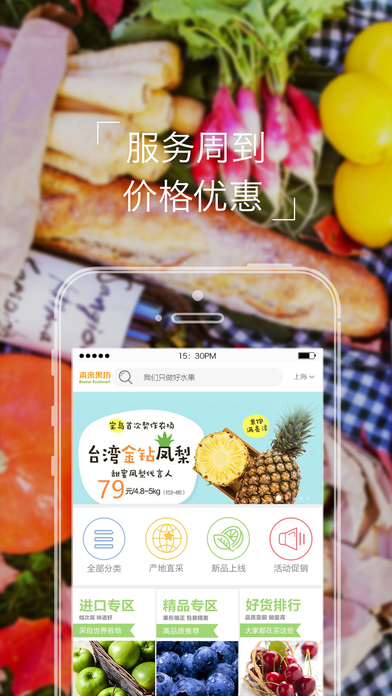 本来果坊手机客户端