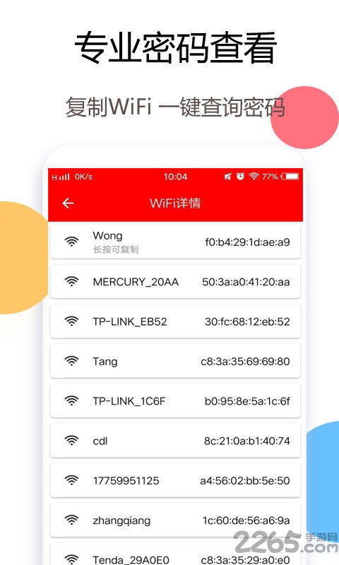 WiFi万能钥匙app下载