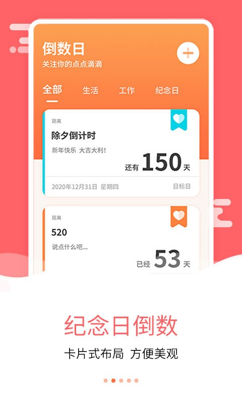 恋爱纪念日倒数工具最新版