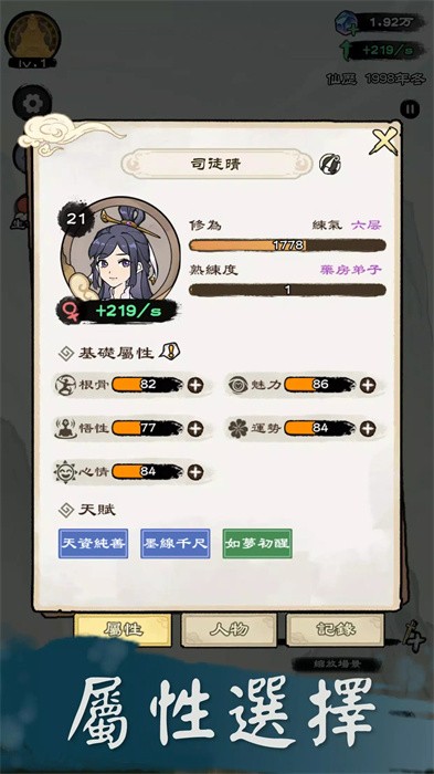 修仙模拟器手机版
