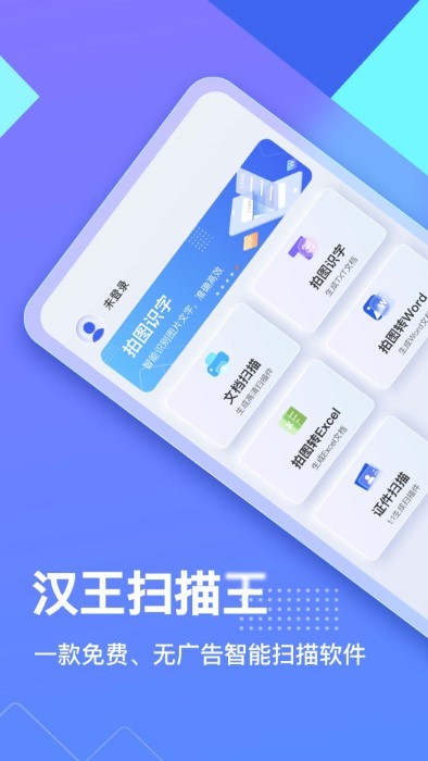 汉王扫描王官方版 汉王扫描王软件下载
