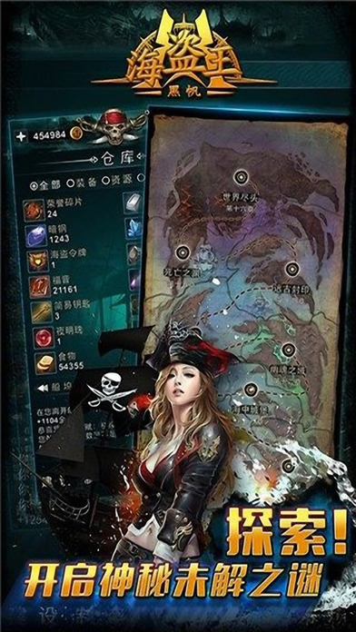 海盗王黑帆手机版
