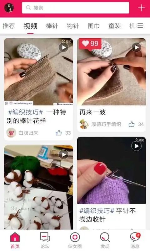 编织人生论坛app