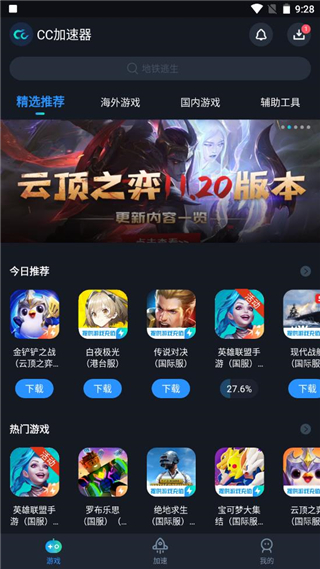 CC加速器使用步骤