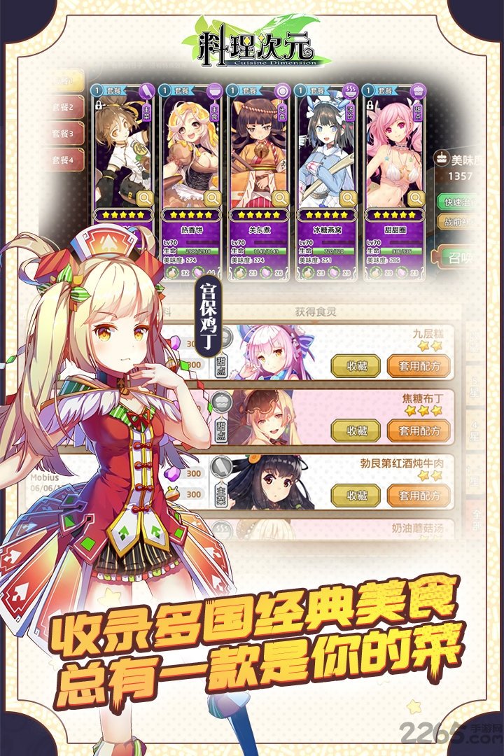 料理次元手游九游版