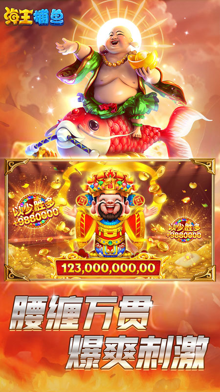 海王捕鱼微信登录版