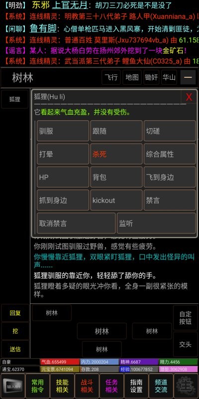 梦回书剑mud手游