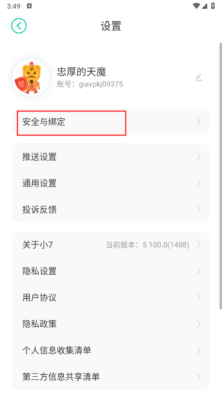 小7手游怎么改实名认证 小7手游怎么实名认证