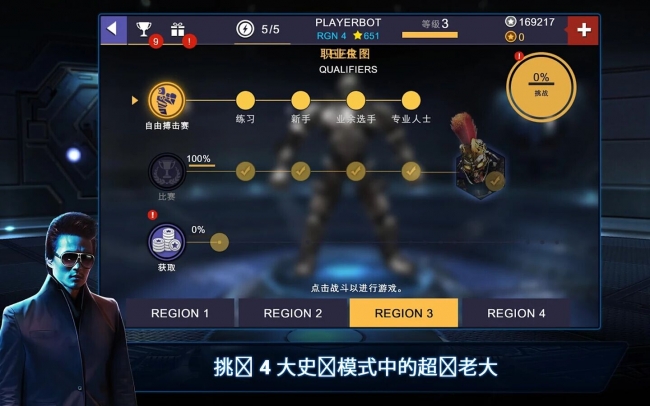 铁甲钢拳游戏破解版