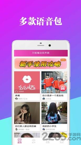 魔幻变声器最新版下载