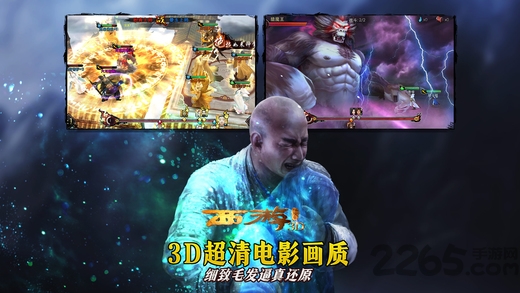 西游降魔篇手机游戏