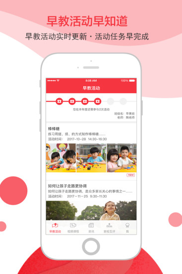 黄浦早教app