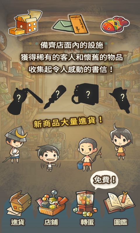 昭和杂货店物语2手机版 昭和杂货店物语2安卓版