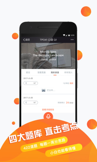 智课斩托福手机版