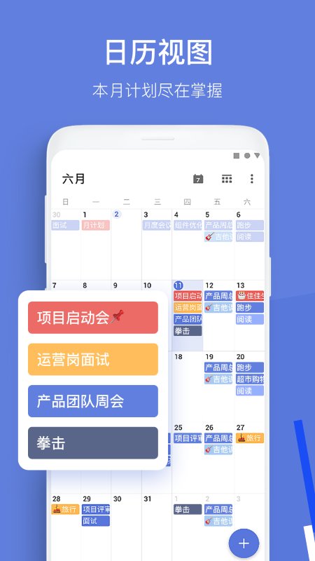 ticktick日程管理软件