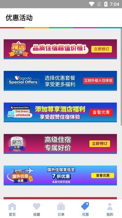 Agoda安可达使用说明