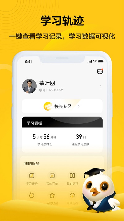 共享企业大学客户端