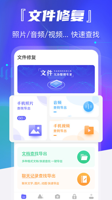 智能手机照片恢复软件免费下载