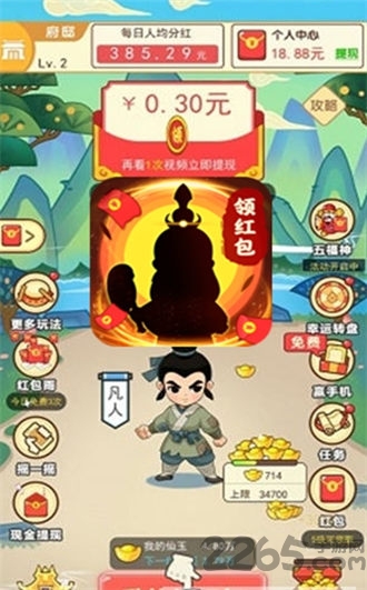 修仙成首富红包版