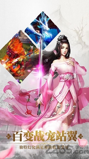 妖上蜀山手游