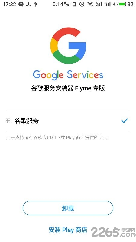 谷歌安装器魅族专版