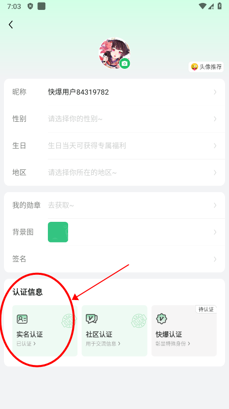好游快爆怎么实名认证 好游快爆怎么实名认证