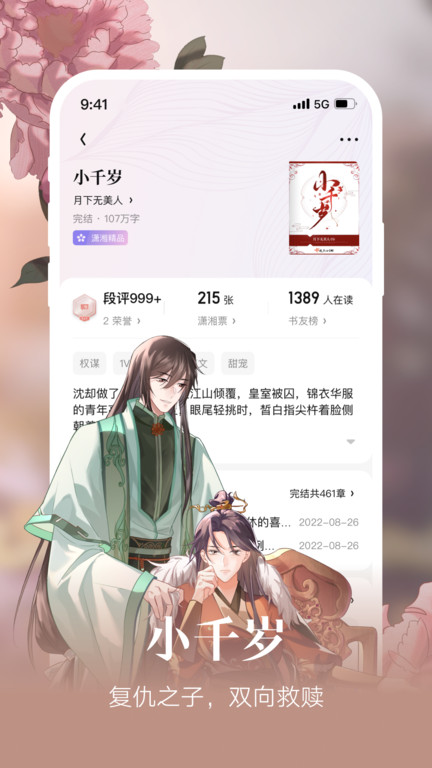 潇湘阅读APP(改名潇湘书院)