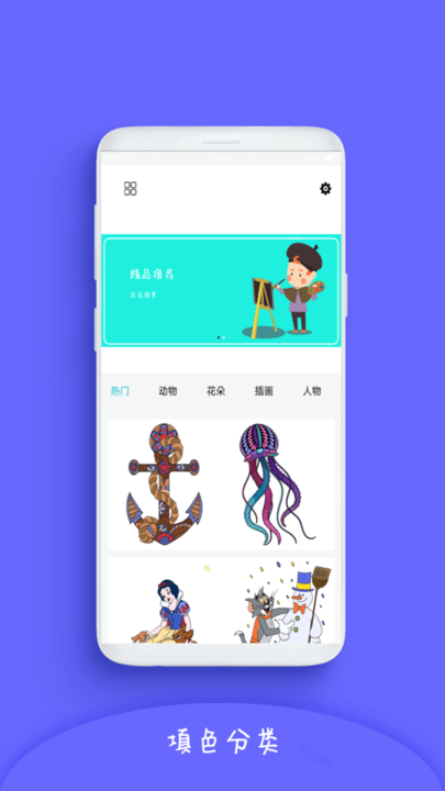 数字花花填色手机版