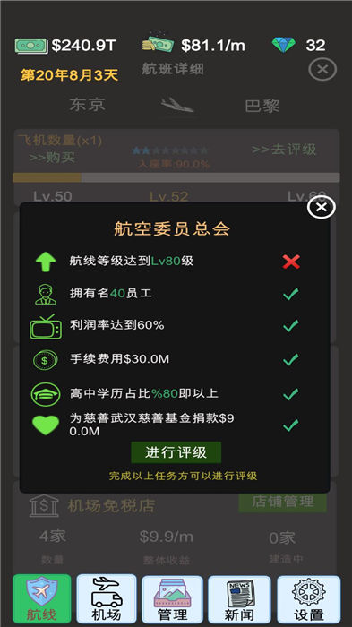我的航空大亨游戏下载