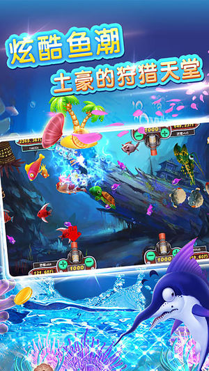 牛魔王捕鱼官方版
