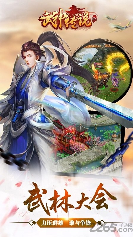 武神传说手机游戏