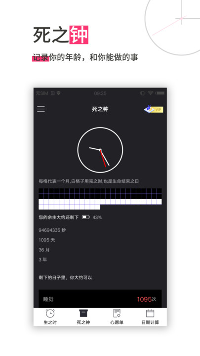 时间规划软件(生命倒计时)