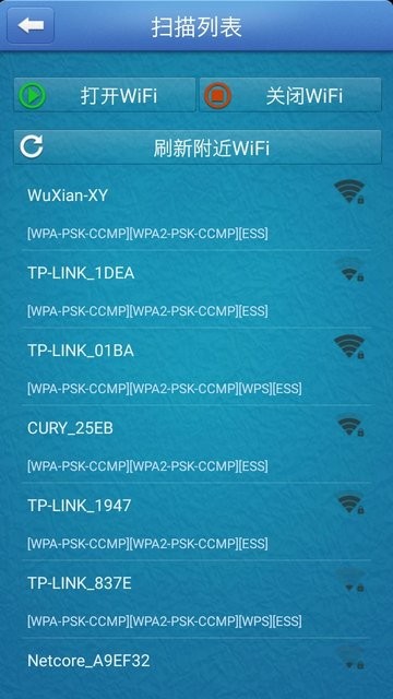 wifi信号增强助手手机版