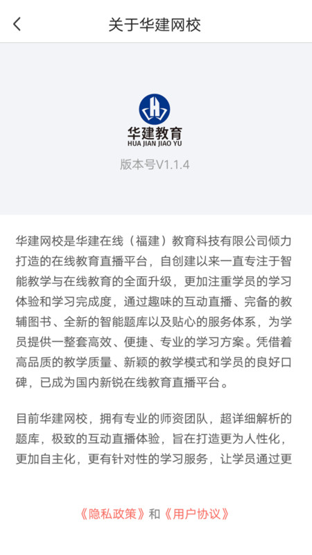 华建网校app