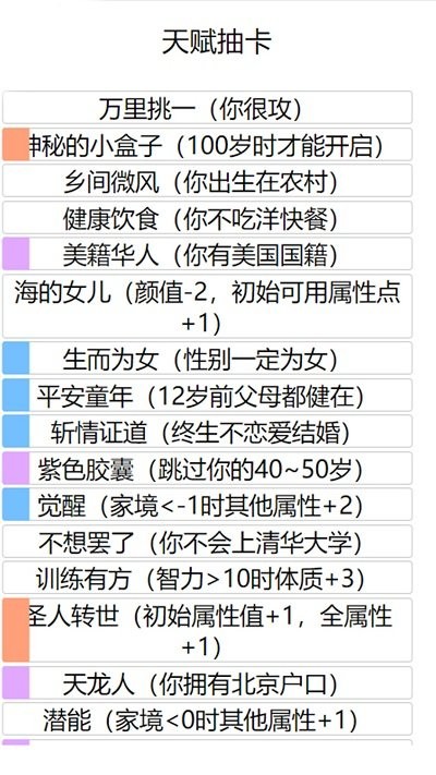 人生重启模拟器游戏 人生重启模拟器下载正版