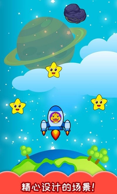 儿童太空飞船游戏
